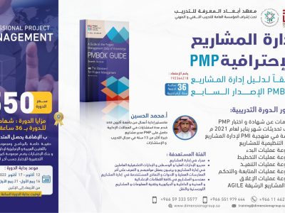 دورة إدارة المشاريع الاخيره