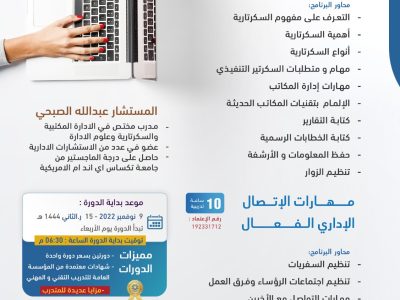 السكرتارية التنفيذية الحديثة واعمال المكاتب الاخيره 2023
