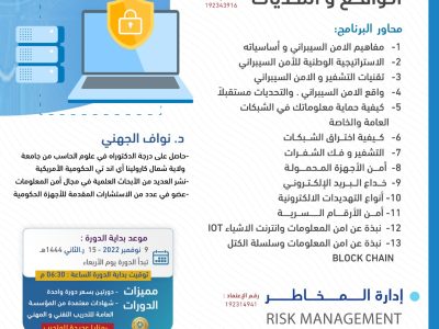 مفاهيم الأمن السيبراني وأمن المعلومات الاخيره 2023